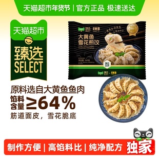 【臻选】一米八大黄鱼雪花煎饺半成品早餐速食煎饺锅贴速冻水饺