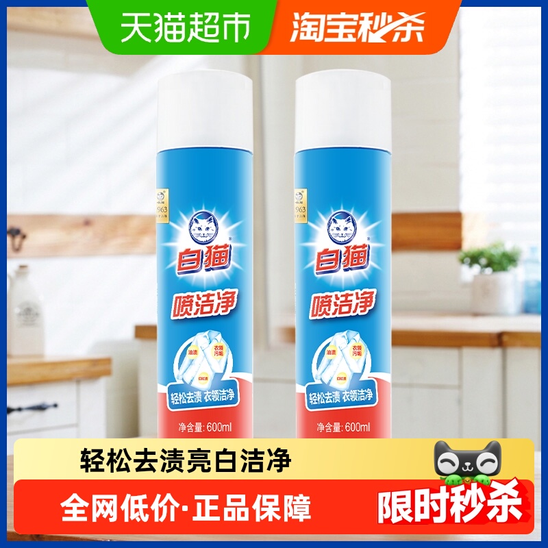 白猫喷洁净干喷剂衣领净
