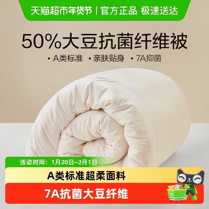 罗莱家纺被子秋冬新款四季通用A类抗菌大豆纤维春秋被芯宿舍学生,床上用品,化纤被,淘宝优惠券,粉丝福利购,淘宝优惠卷