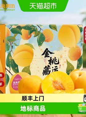 好鲜市集枣阳皇桃湖北鲜甜多汁
