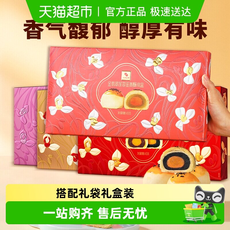 元朗荣华蛋黄酥礼盒红豆味黑芝麻味休闲零食中式糕点下午茶