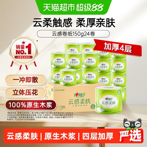 心相印云感有芯4层柔厚卷筒纸
