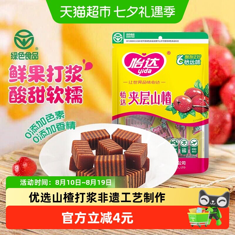 怡达VC夹层山楂糕非遗工艺酸甜软糯精选鲜果打浆自然风味开胃解馋