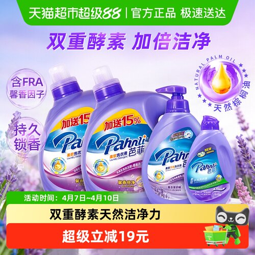 芭菲柔软洁净洗衣液16.5斤