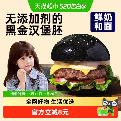 禾念牛奶黄油墨鱼汁儿童汉堡胚