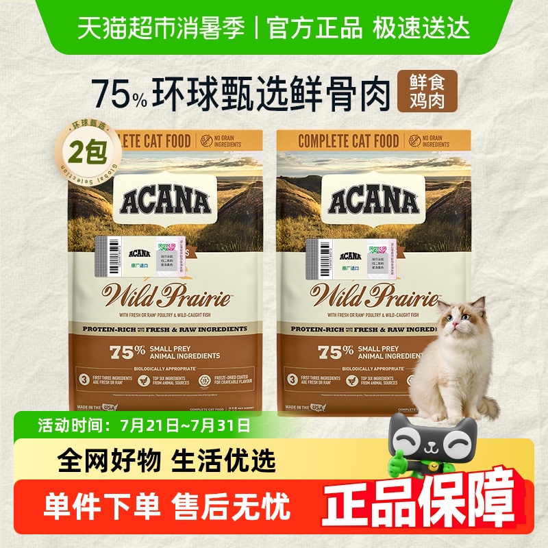 ACANA爱肯拿猫粮成猫幼猫通用粮农场盛宴5.4kg*2高蛋白鸡肉