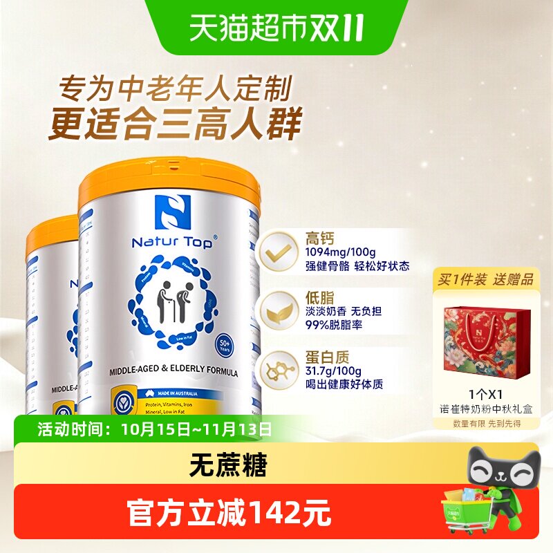 诺崔特澳洲进口中老年成人高钙脱脂无蔗糖成人奶粉900g*2送礼长辈