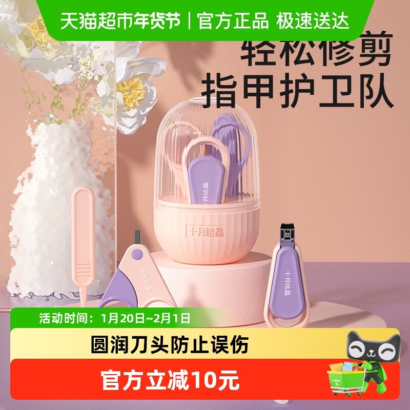 十月结晶婴儿指甲剪套装新生儿宝宝专用幼儿童指甲钳防夹肉指甲刀,婴童用品,宝宝剪刀/指甲钳,淘宝优惠券,粉丝福利购,淘宝优惠卷