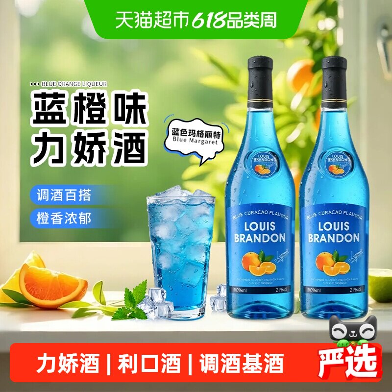 蓝橙味力娇酒利口酒调酒基酒自制鸡尾酒莫吉托洋酒烘焙酒
