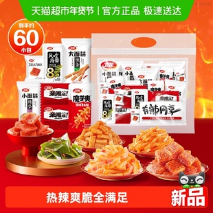 卫龙有辣同享魔芋爽辣条零食礼包约60小包素肉豆干大小面筋麻辣