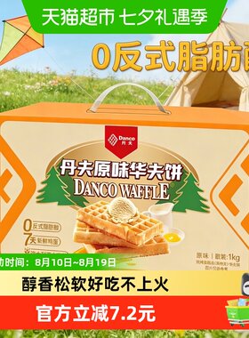 丹夫华夫饼格子焦香1000g
