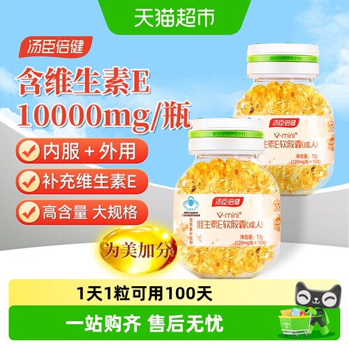 汤臣倍健天然维生素e软胶囊