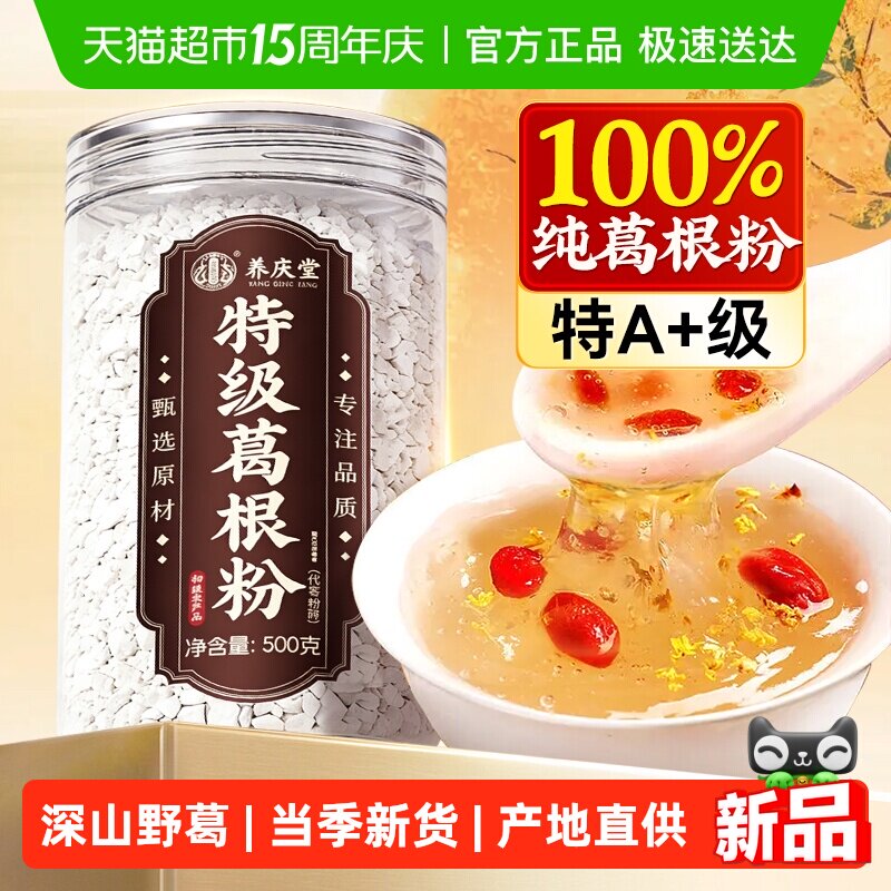 【特级】纯葛根粉天然野生葛粉羹中药材钟祥早代餐即食正品柴葛粉