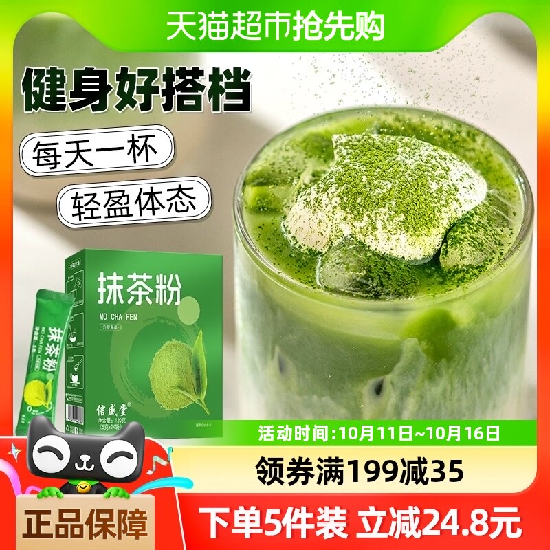 纯抹茶粉50g无蔗糖咖啡冲饮绿茶蛋糕曲奇奶茶烘焙便携独立条装