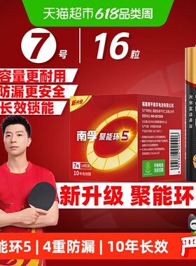 南孚7号电池16粒盒装AAA七号碱性干电池1.5V适用玩具空调遥控器
