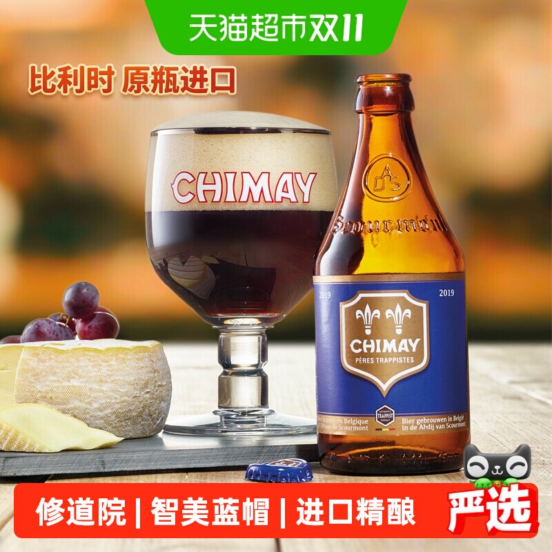 【进口】比利时智美蓝帽修道院高度啤酒精酿啤酒