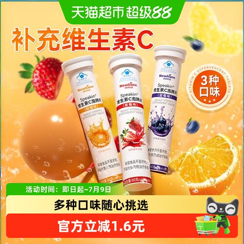纽利安维C泡腾片气泡丰富草莓味
