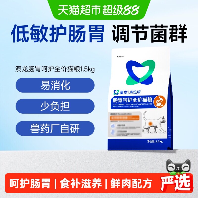 澳龙肠胃呵护全价猫粮1.2kg 71.4元 - 86线报