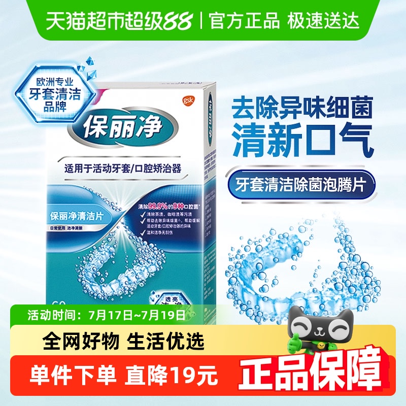保丽净欧美进口清洁