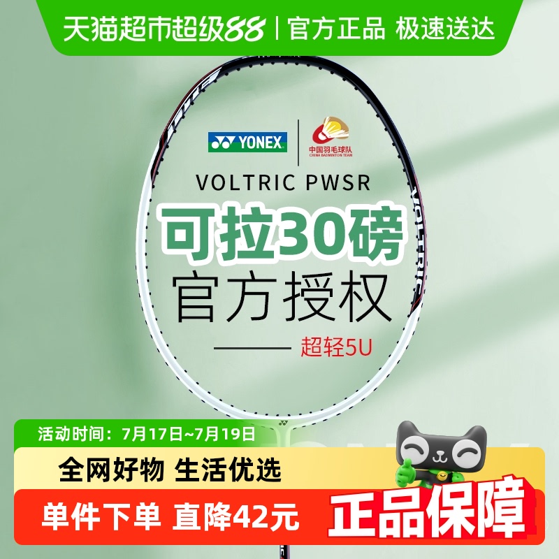 尤尼克斯碳纤维超轻5U羽毛球拍