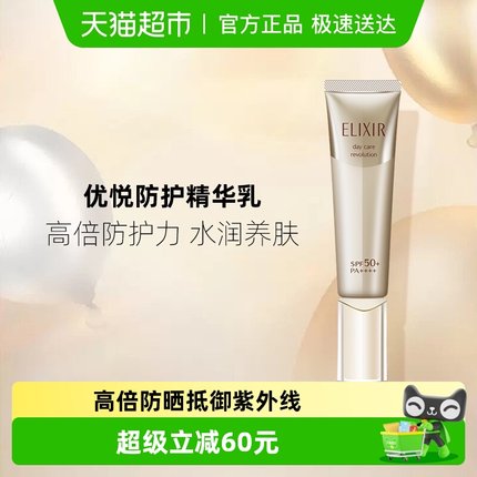 【下拉领淘金币更优惠】怡丽丝尔防护精华乳防晒霜35ml妆前隔离