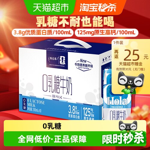 特仑苏0乳糖梦幻盖牛奶
