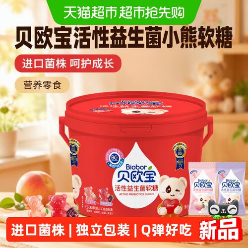 贝欧宝活性益生菌软糖混合口味