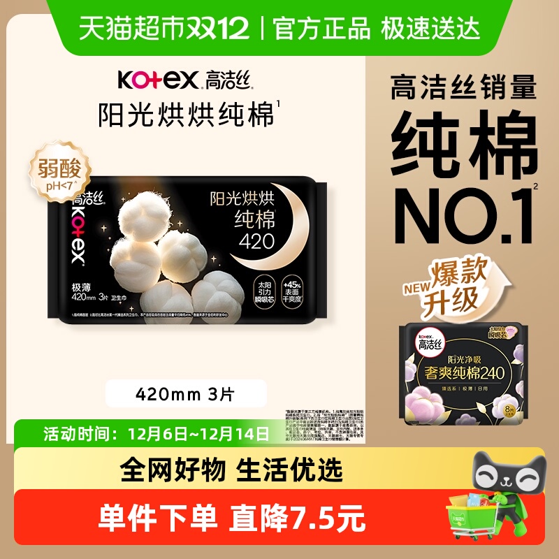 高洁丝天然阳光奢爽纯棉卫生巾