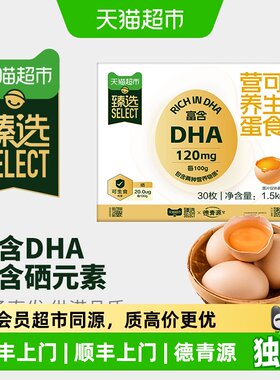 猫超甄选德青源DHA可生食鲜鸡蛋