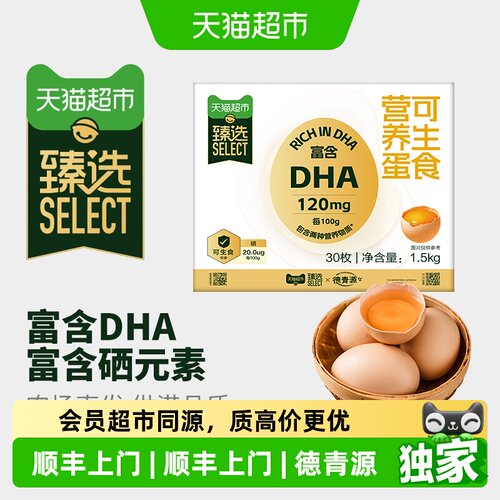 猫超甄选DHA富硒可生食鲜鸡蛋