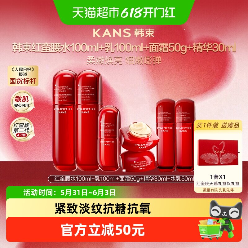 【下拉领补贴】韩束红蛮腰水乳套装紧致抗皱补水护肤品提亮肤色