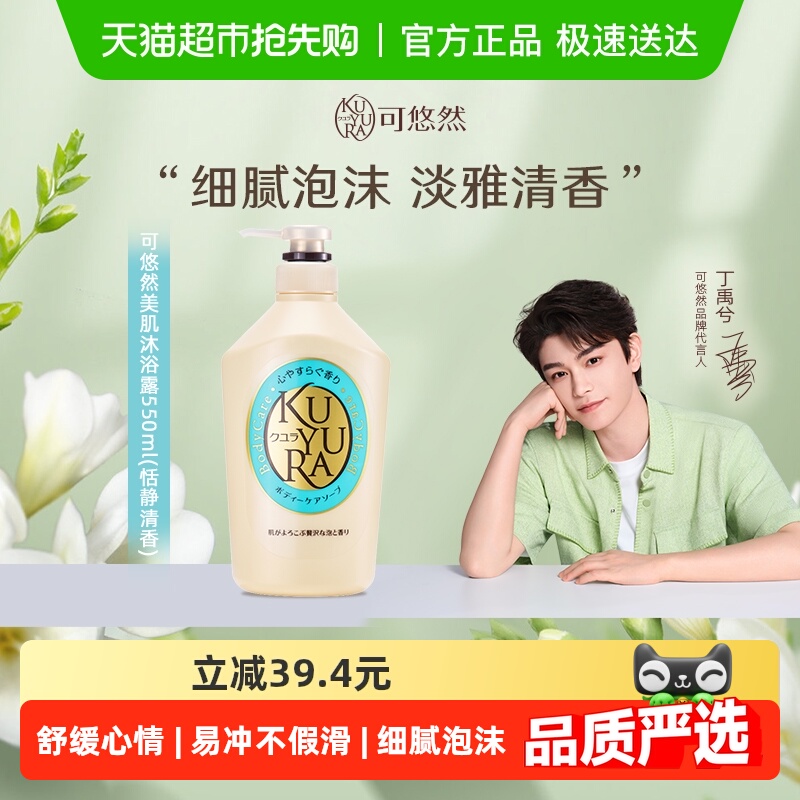 【下拉详情享淘金币优惠】可悠然恬静沐浴露滋润清洁保湿
