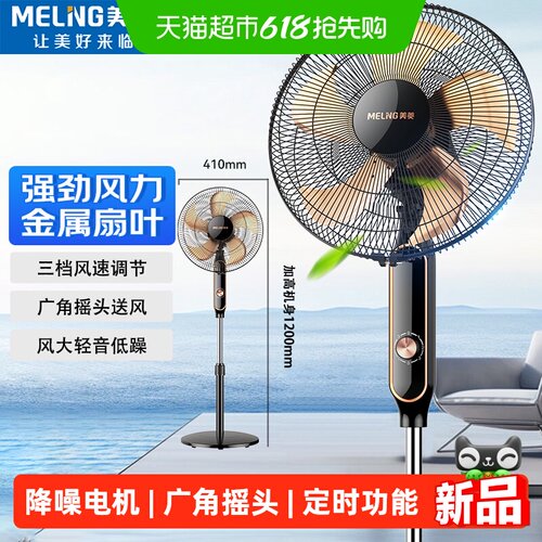 美菱家用纯铜电机铝叶落地电风扇