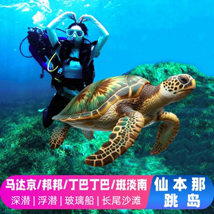 仙本那跳岛游马达京岛四岛斑淡南岛邦邦岛丁巴丁巴浮潜深潜玻璃船