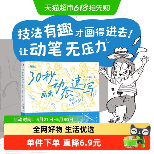 30秒画出动态速写