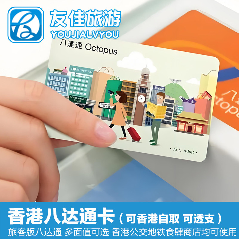 香港八达通地铁卡