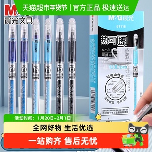 晨光可擦笔小学生用三年级可擦中性笔魔力擦除笔0.5mm热敏可擦黑