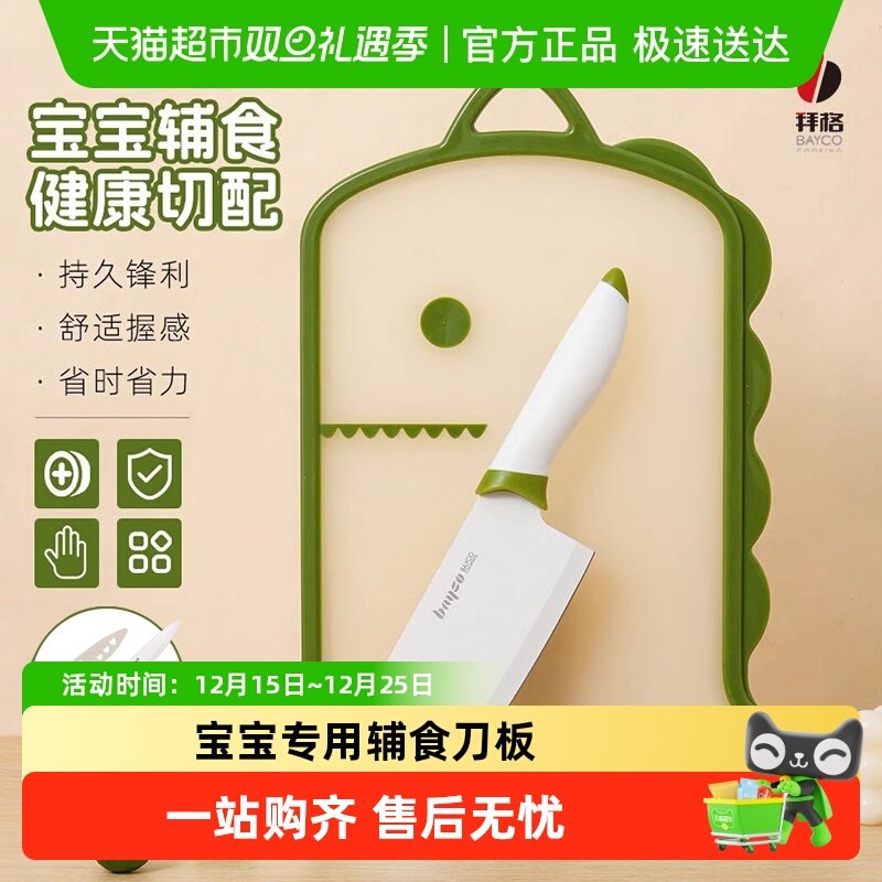 拜格辅食菜板家用婴儿宝宝专用防霉防滑厨房水果砧板案板刀具套装