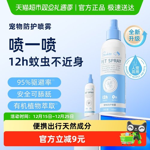 frewhite富瑞白狗狗体外喷雾