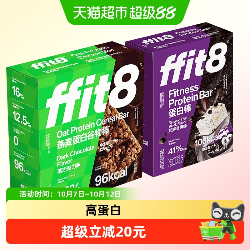 FFIT8五黑蛋白棒谷物棒能量棒高蛋白质高膳食纤维健康饼干零食