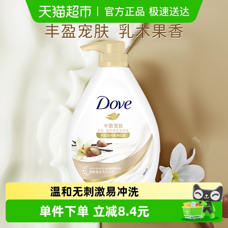 多芬丰盈宠肤乳沐浴露730g×1瓶