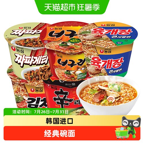 农心多口味桶装泡面劲道爽滑