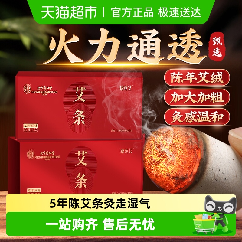 艾条正品艾制品