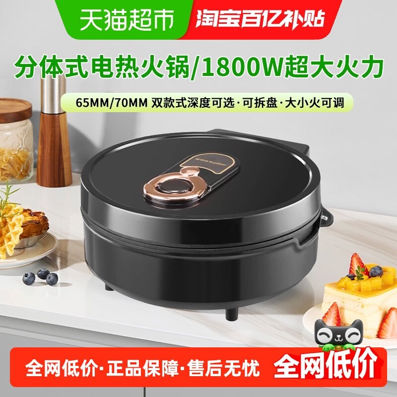 荣事达电饼铛家用电火锅加深双面加热烙饼锅加深加大煎烤机电烤盘