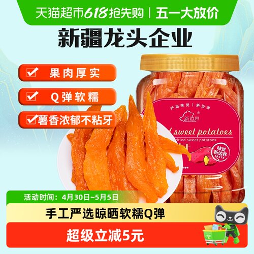 新边界手工晾晒地瓜干软糯更耐嚼