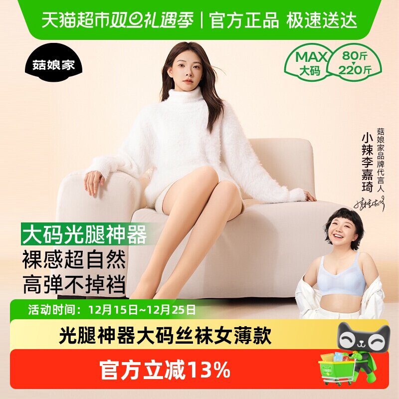 菇娘家光腿神器丝袜女薄款防勾