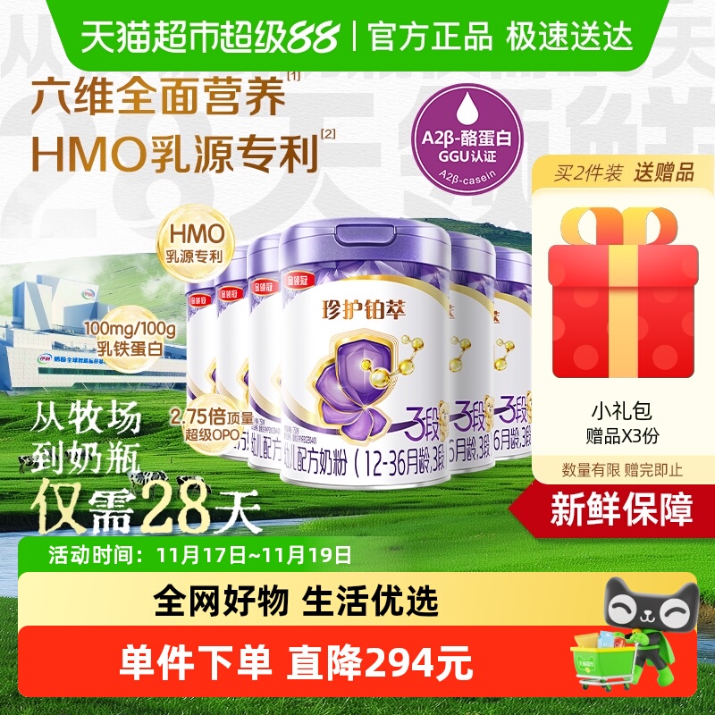 金领冠3段1-3岁A2牛奶粉