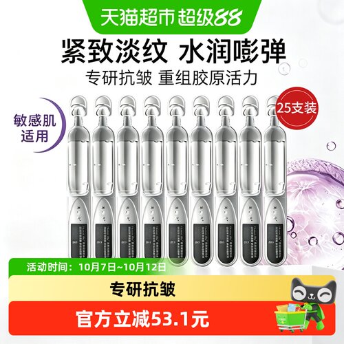 可丽金紧致抗皱保湿次抛精华