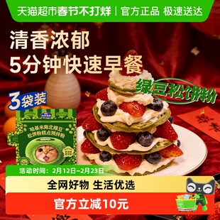 加点滋味哈基米南北绿豆松饼粉华夫饼铜锣烧蛋糕懒人早餐预拌粉