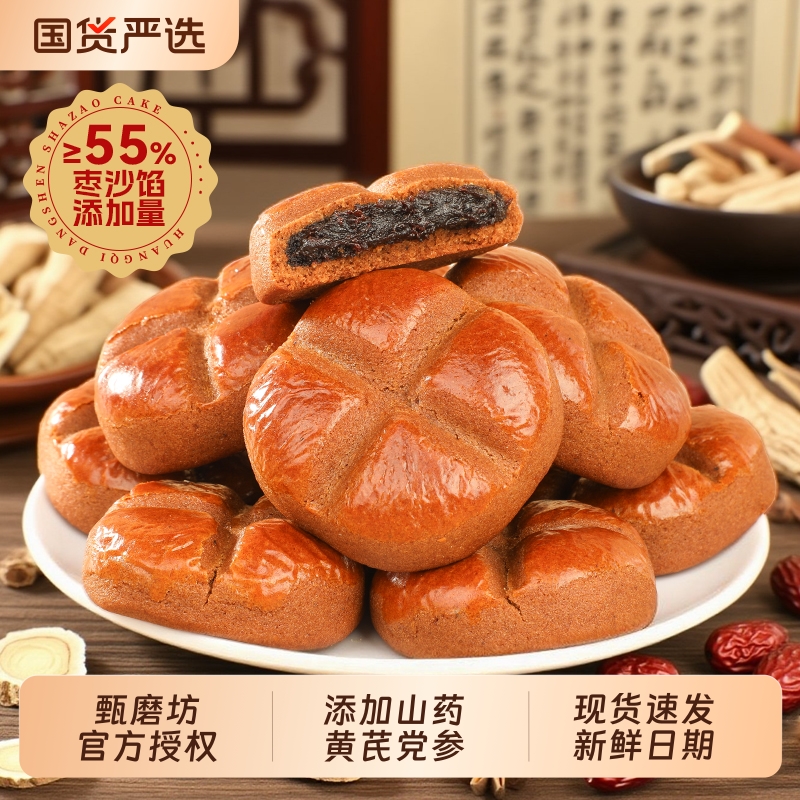 甄磨坊黄芪党参枣沙饼手工红枣点心饱腹早餐休闲零食小吃独立包装